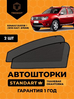 Renault Duster (1) (2010-наст.время) Внедорожник 5 дв. Комплект на передние двери STANDART